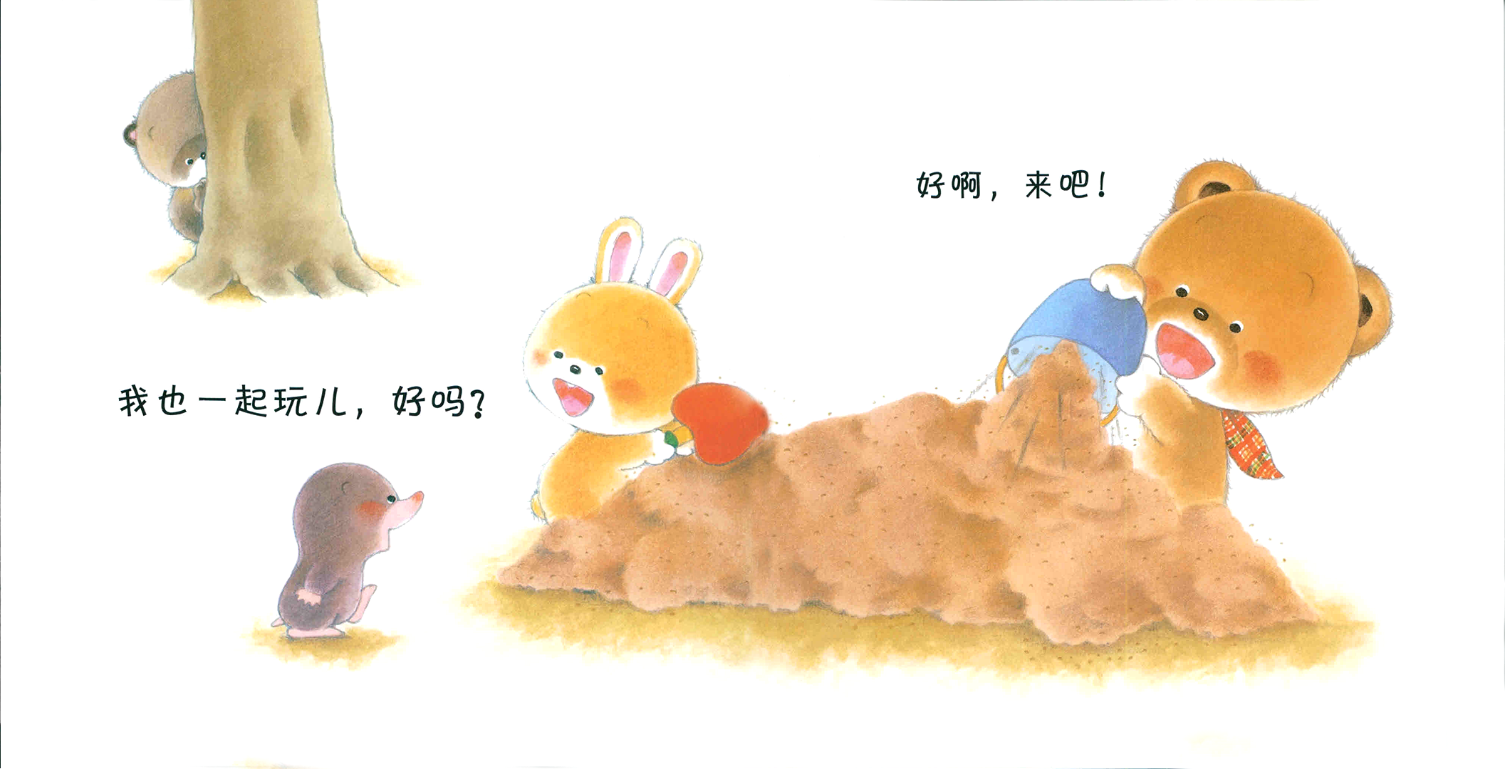 小熊宝宝系列：好朋友绘本故事第4页