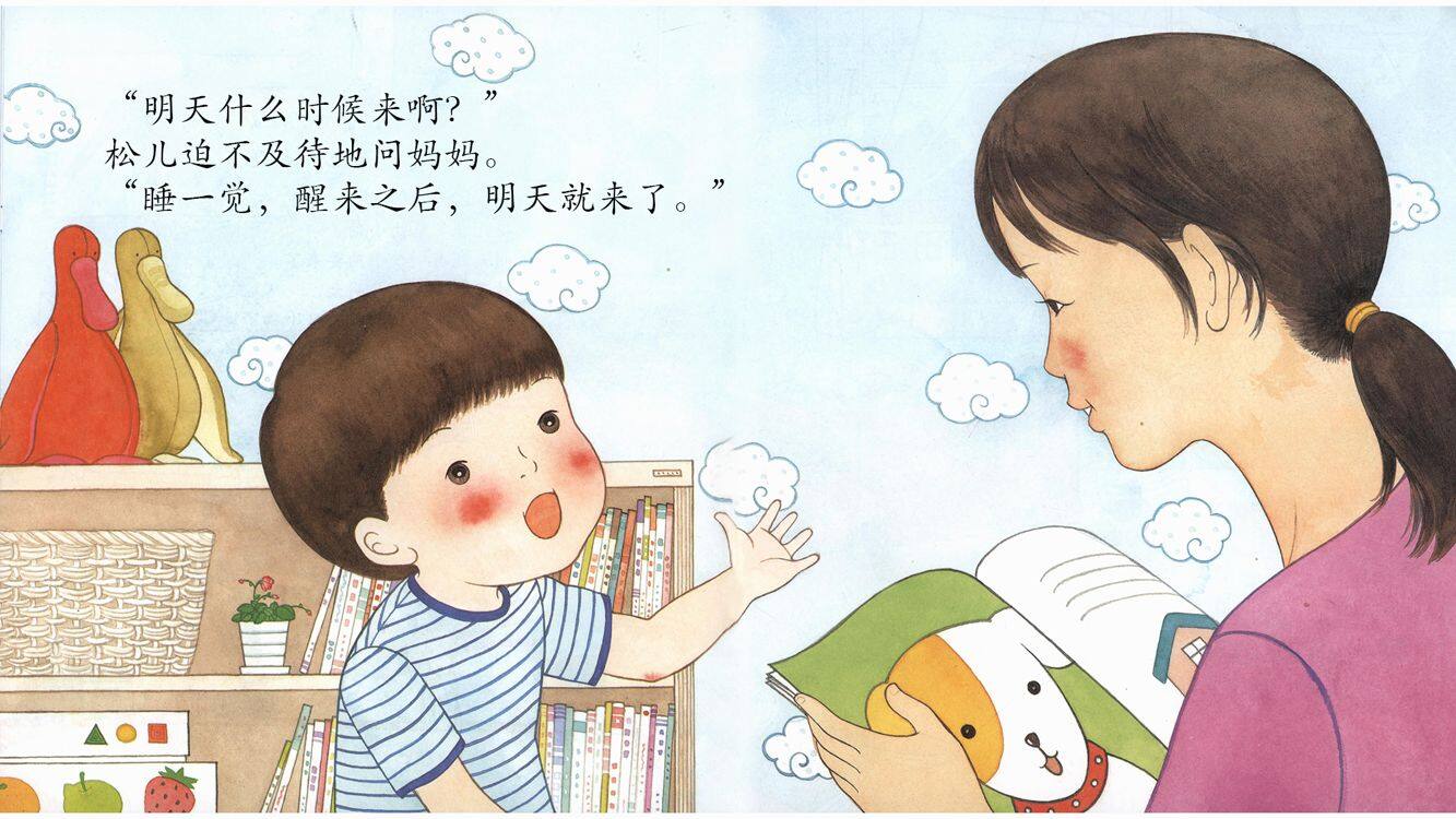 明天什么时候来？绘本故事第4页