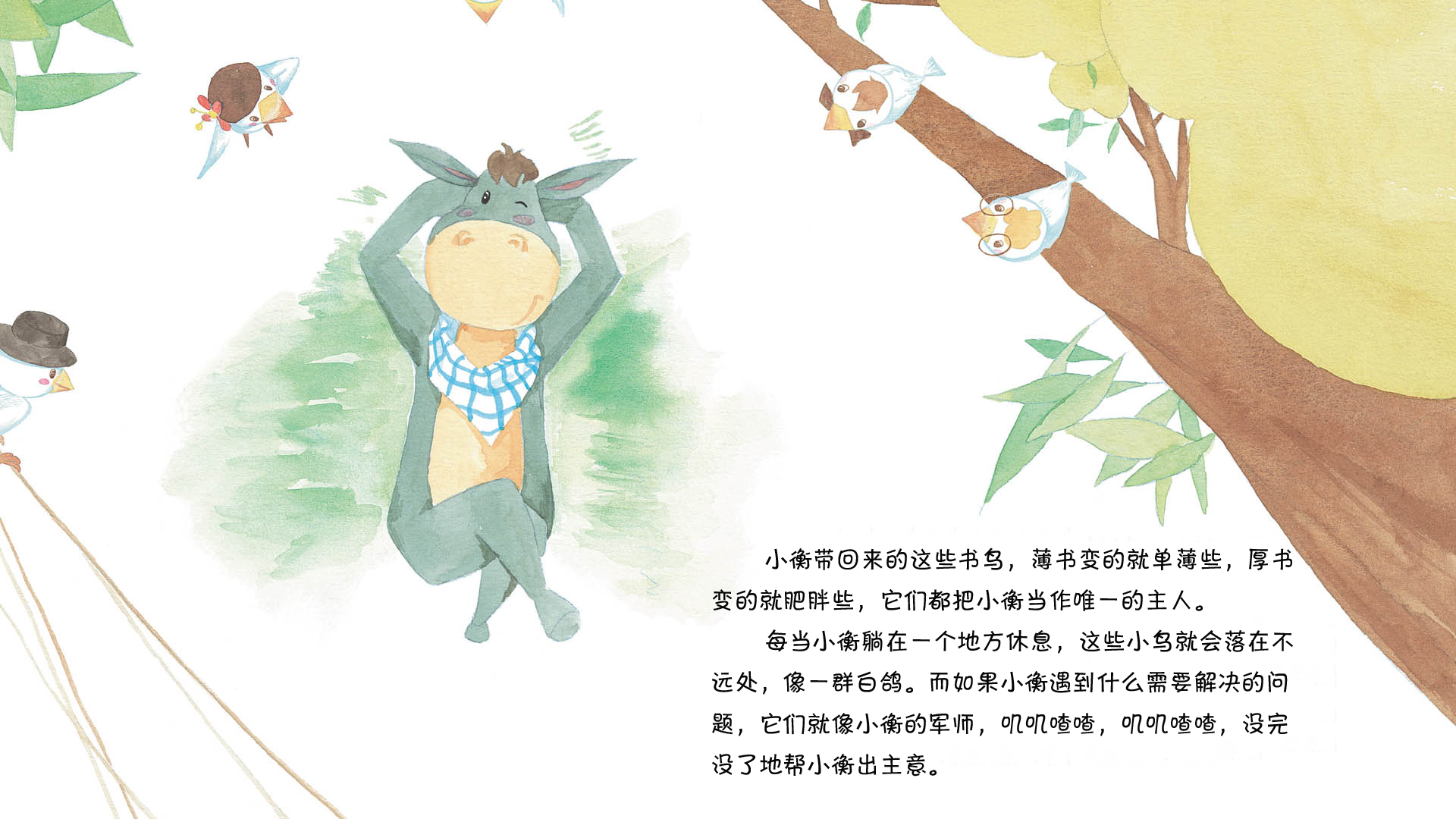 我喜欢你，小十绘本故事第3页