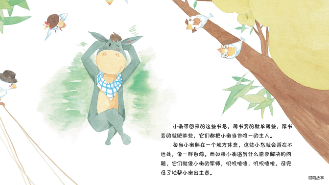 我喜欢你，小十绘本故事第3页