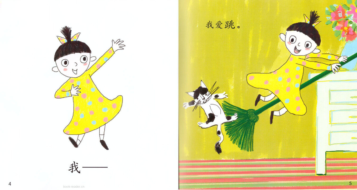 我是？绘本故事第4页