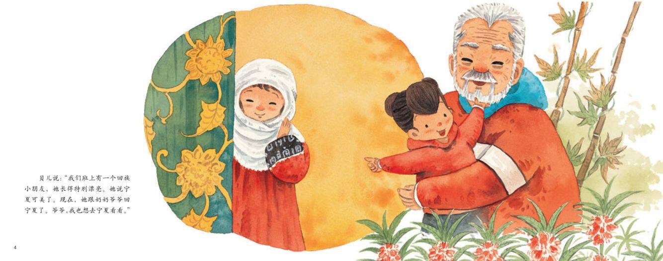 秋分·凤仙美绘本故事第4页