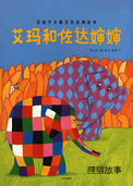 艾玛和佐达婶婶