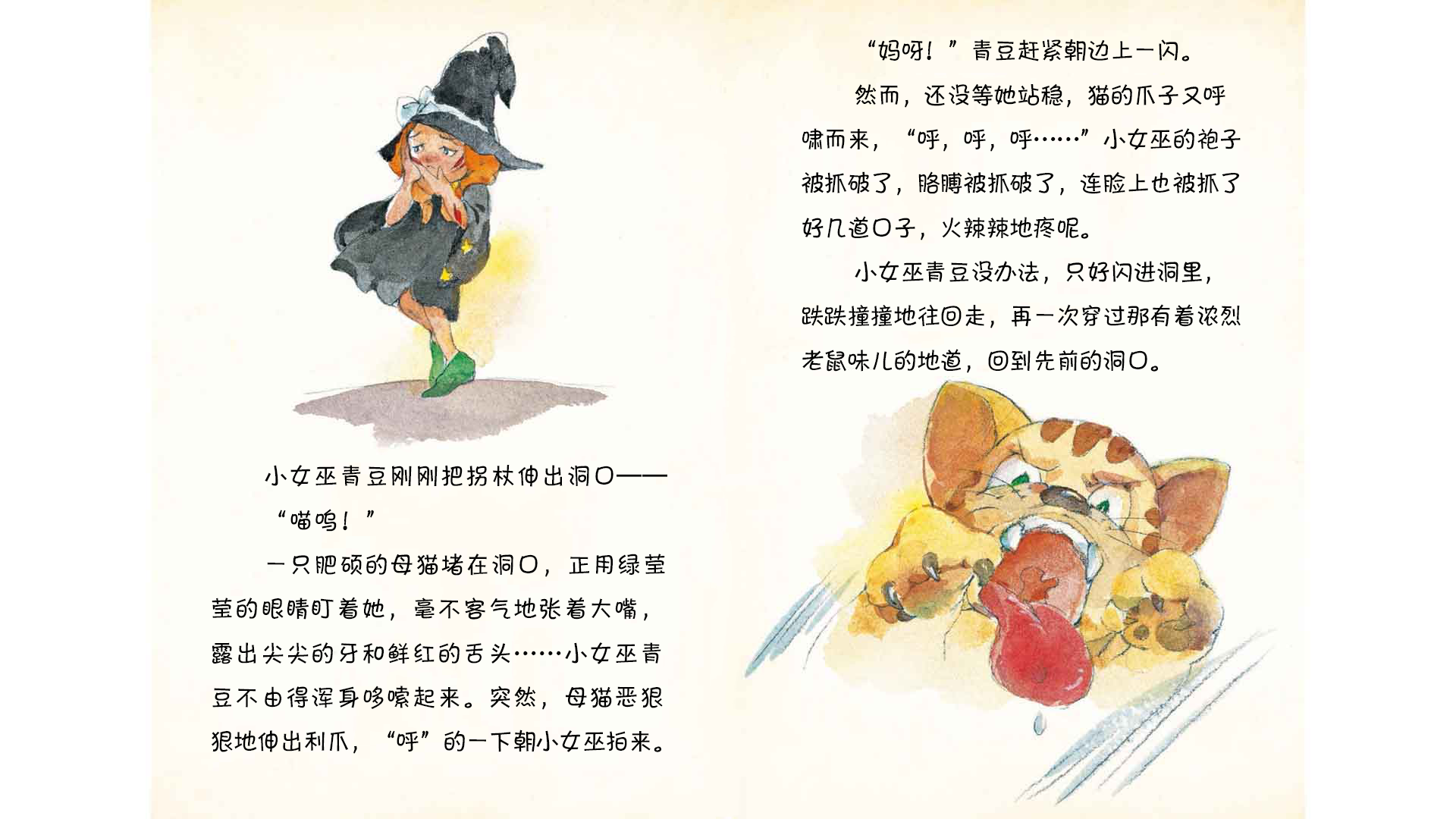 老鼠洞的圈套绘本故事第5页