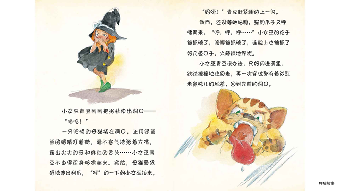老鼠洞的圈套绘本故事第5页