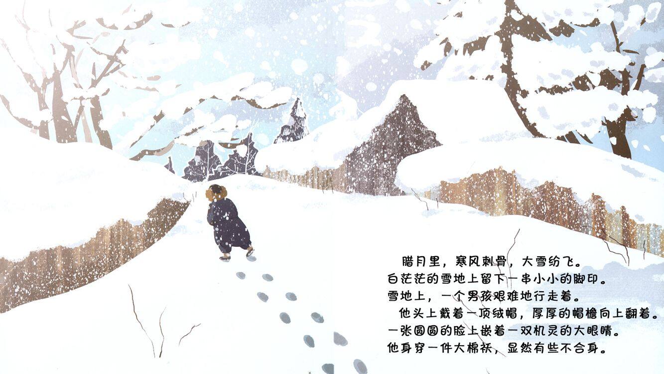 小交通员绘本故事第4页