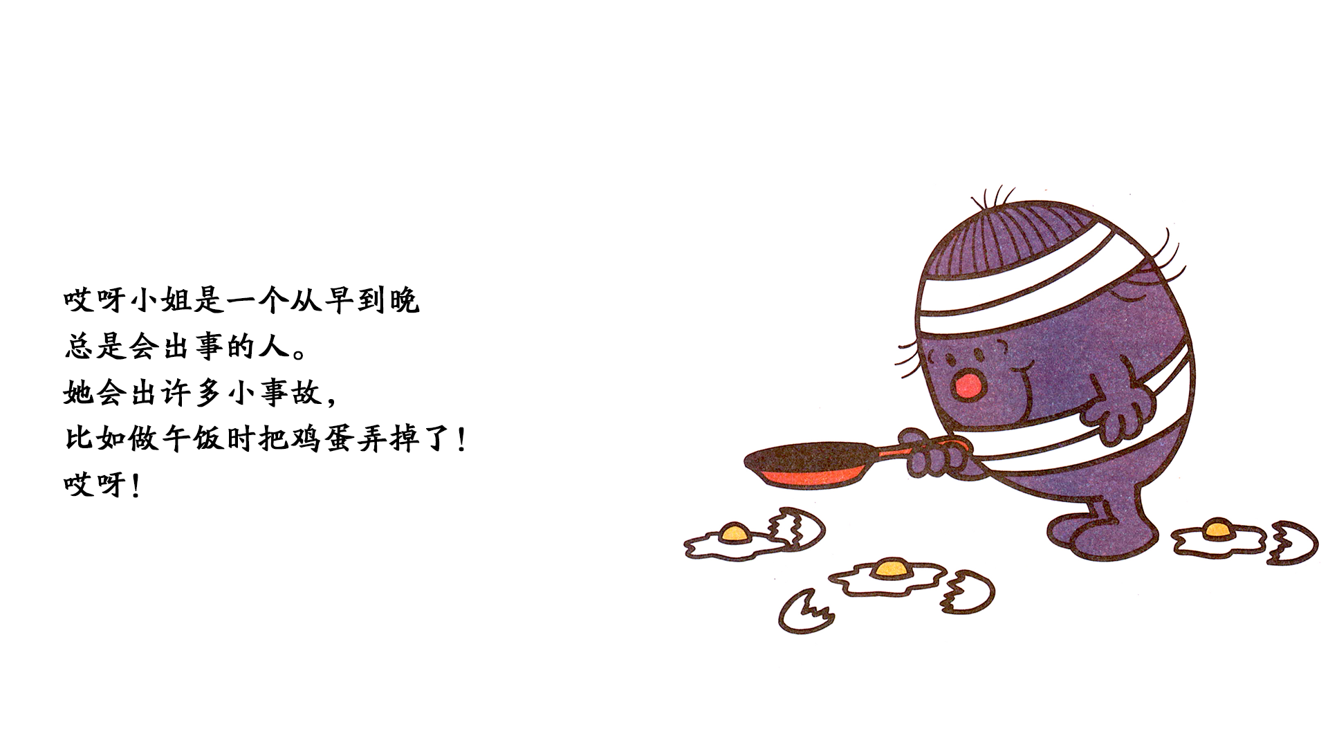 哎呀小姐绘本故事第3页