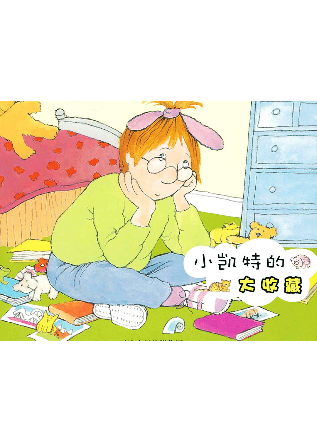 小凯特的大收藏绘本故事第2页