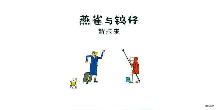 新未来绘本故事第3页