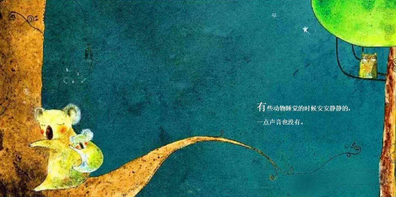zzzzz一本讲述睡觉的书绘本故事第4页