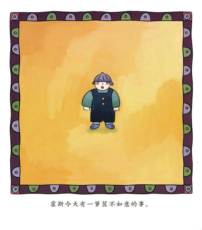 生气汤绘本故事第2页