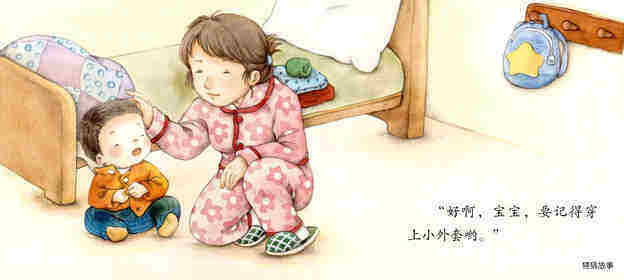 妈妈，我要去旅行绘本故事第3页