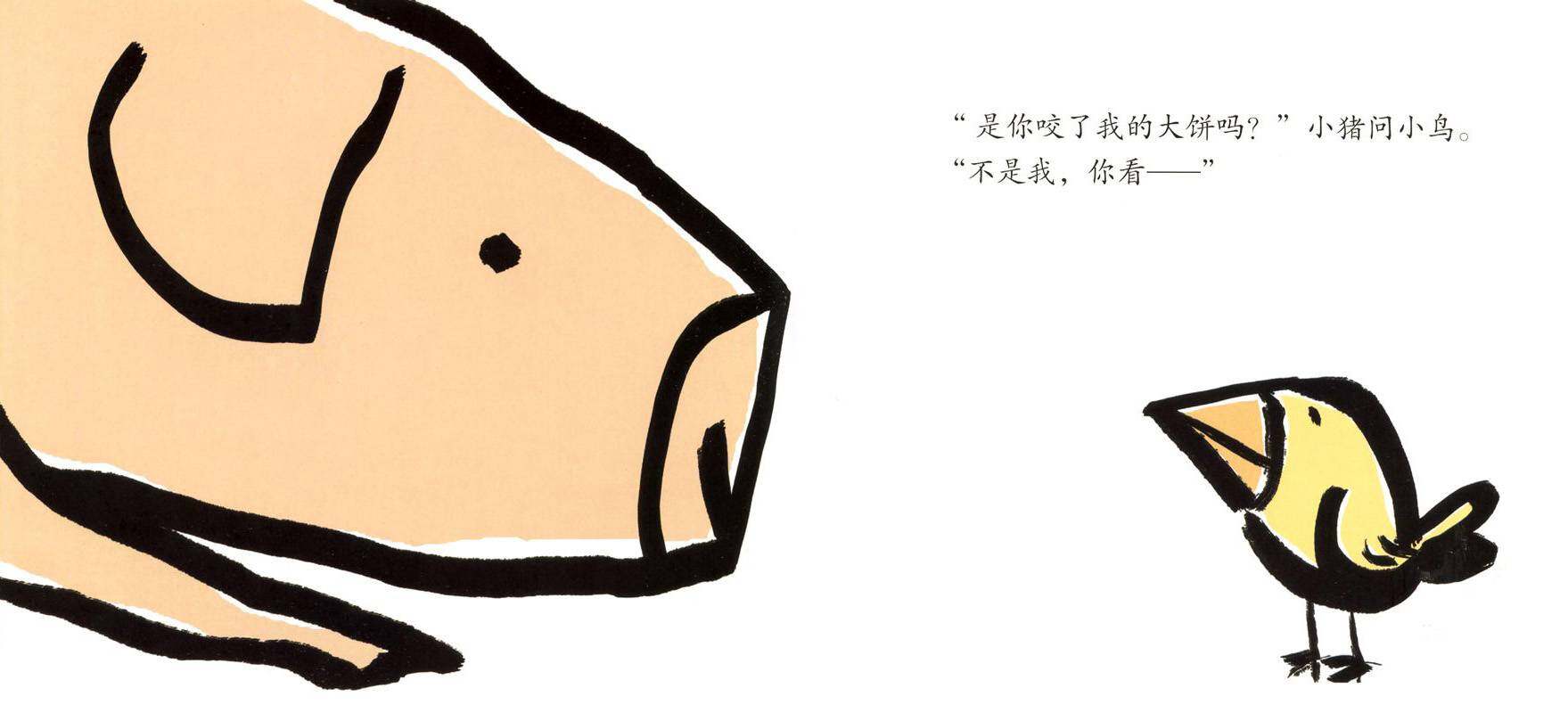 谁咬了我的大饼绘本故事第4页