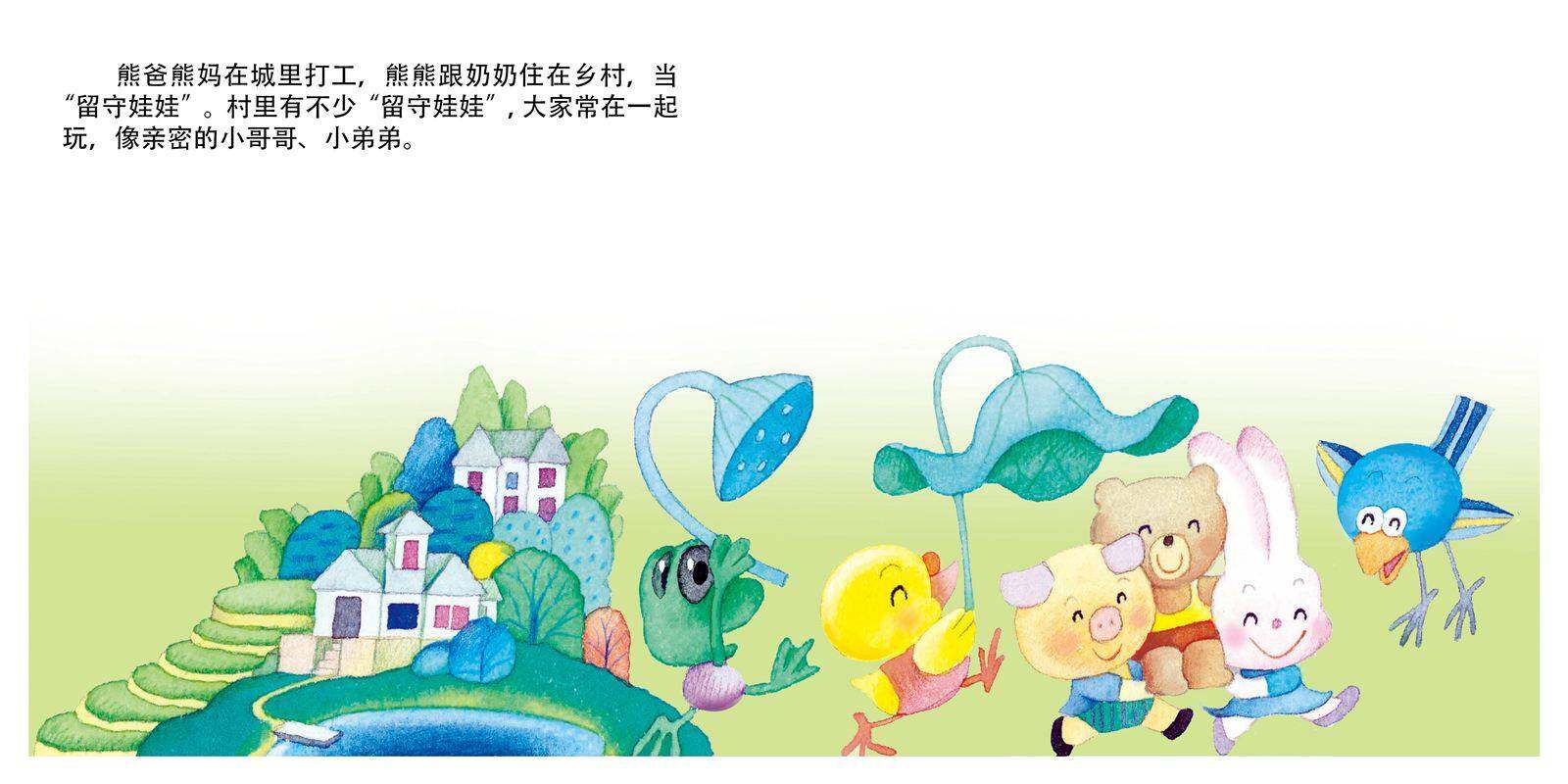 快乐小熊绘本故事第2页