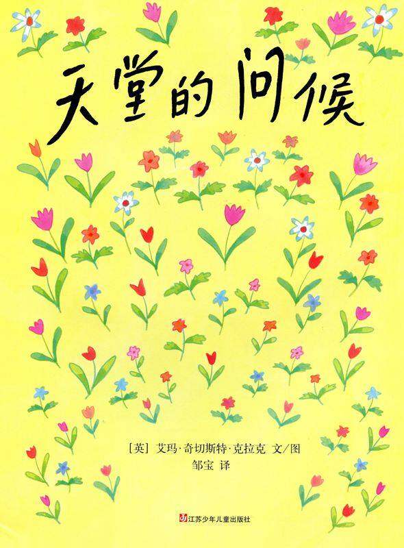 天堂的问候绘本故事第1页