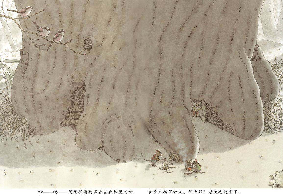 14只老鼠捣年糕绘本故事第2页