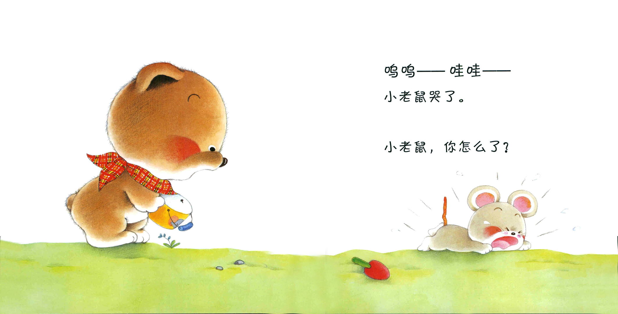 小熊宝宝系列：谁哭了绘本故事第3页