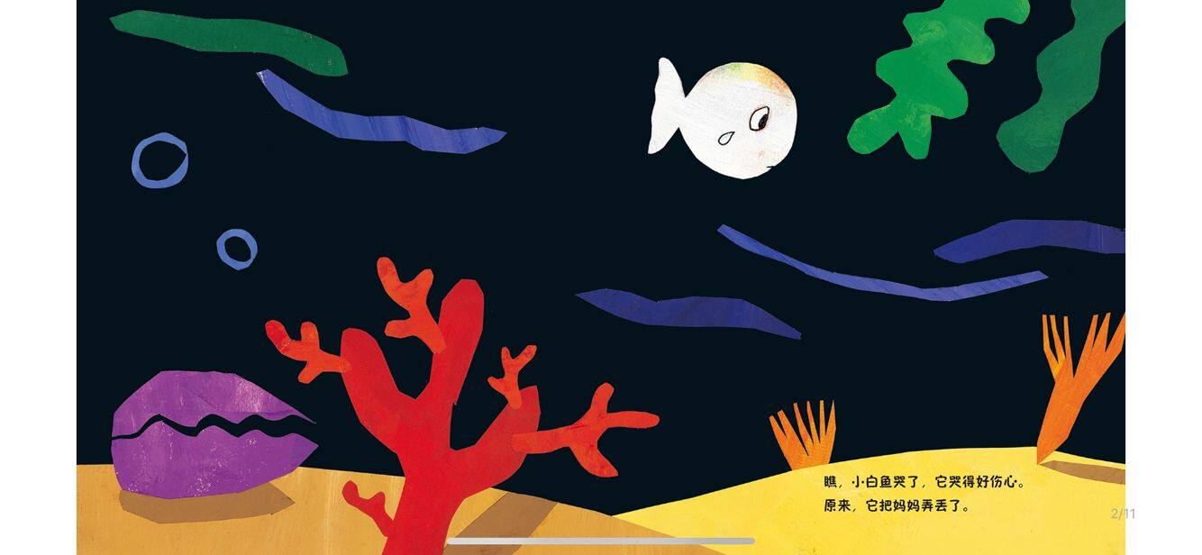 我把妈妈丢了绘本故事第2页