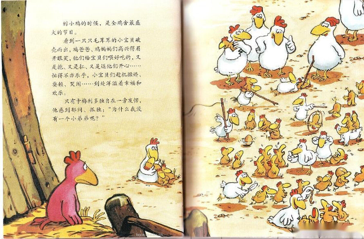 我想有个弟弟绘本故事第3页