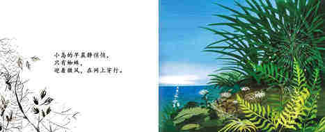 小岛绘本故事第5页