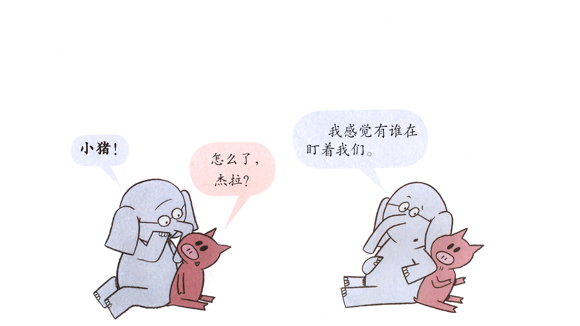 我们在一本书里！绘本故事第5页