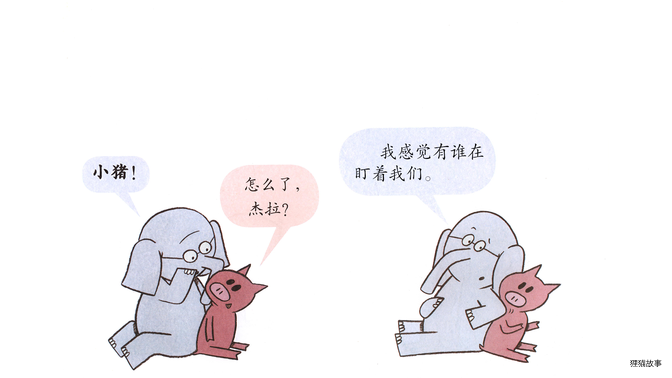 我们在一本书里！绘本故事第5页