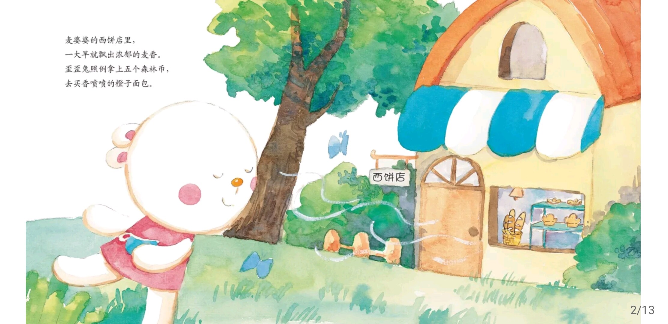 歪歪兔的一天绘本故事第3页