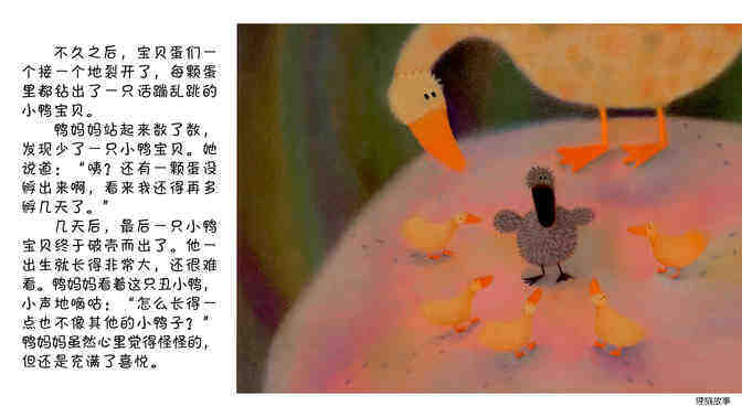 丑小鸭 绘本故事第4页