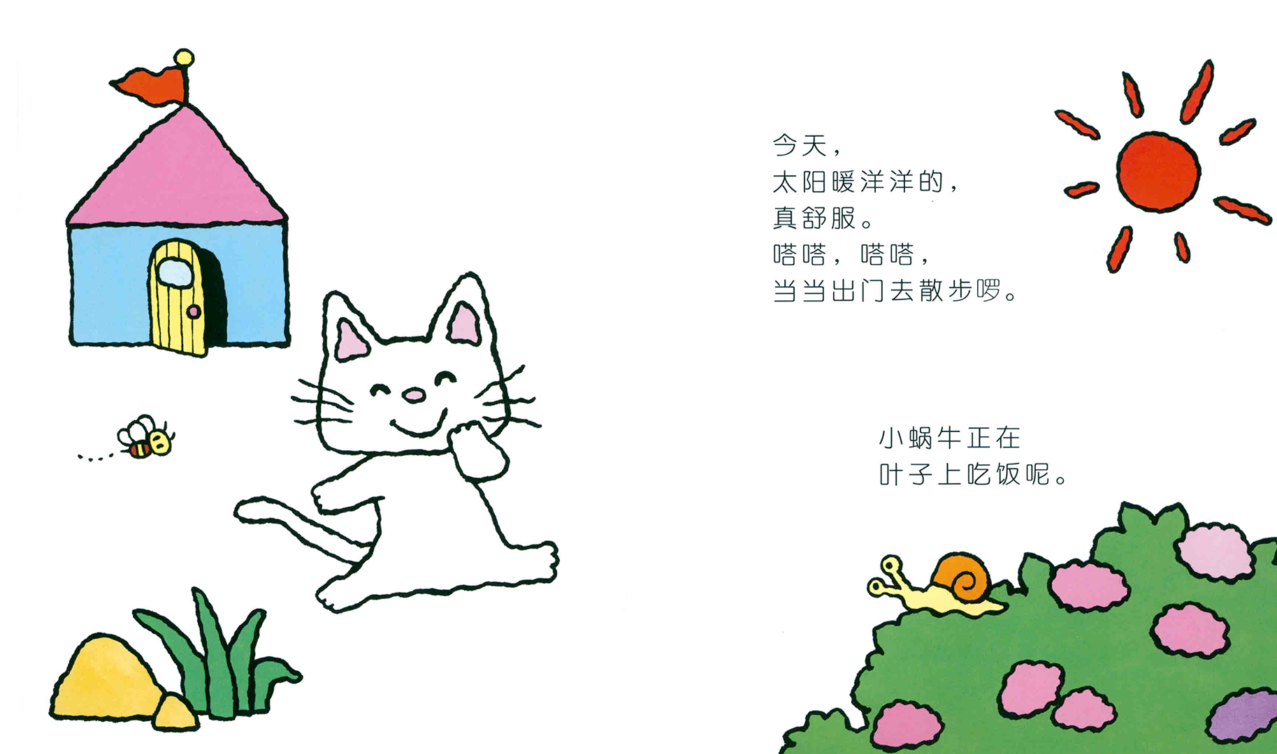 做鬼脸绘本故事第4页