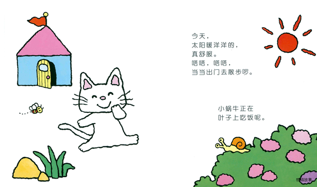做鬼脸绘本故事第4页