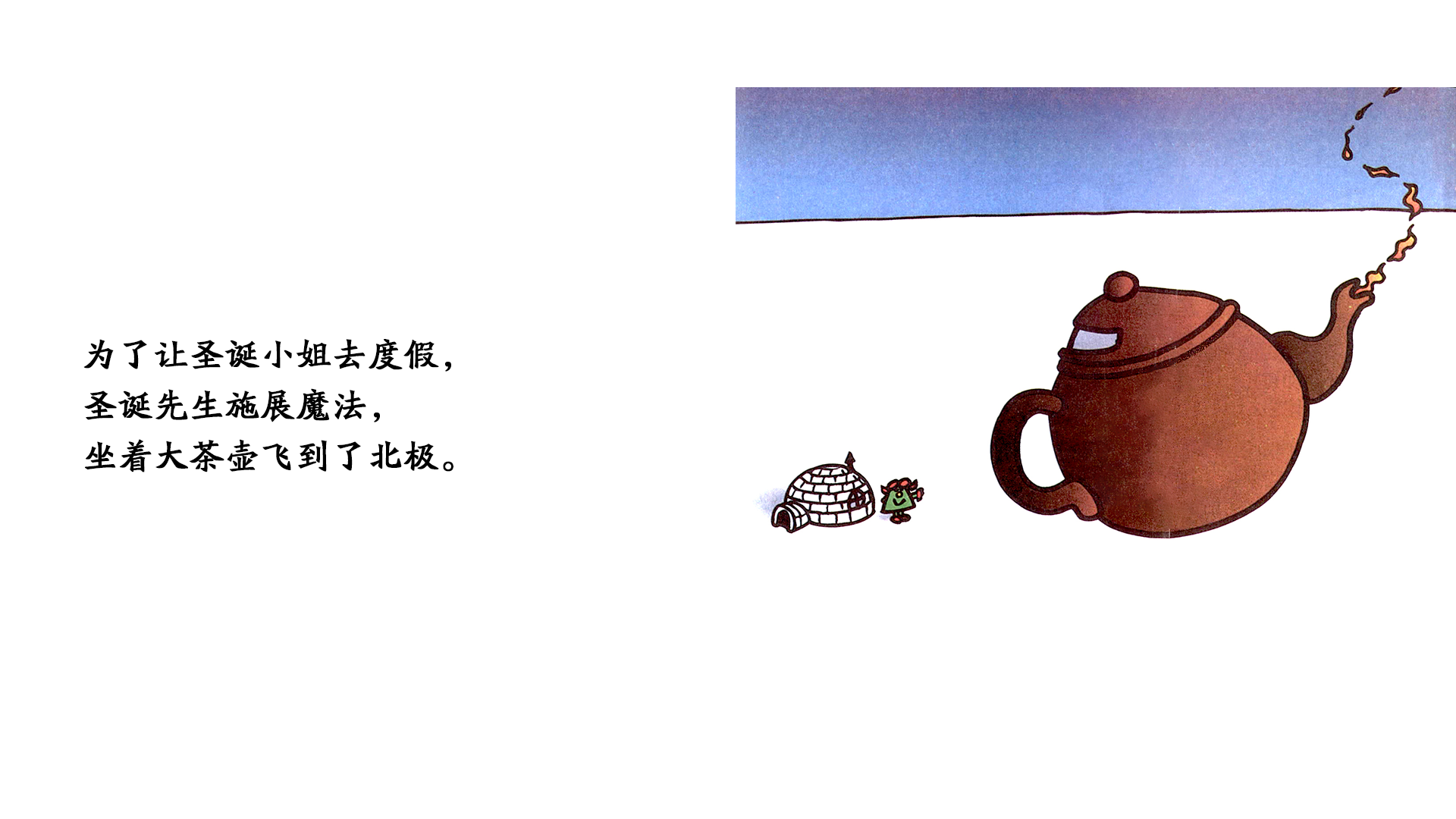 圣诞小姐绘本故事第5页