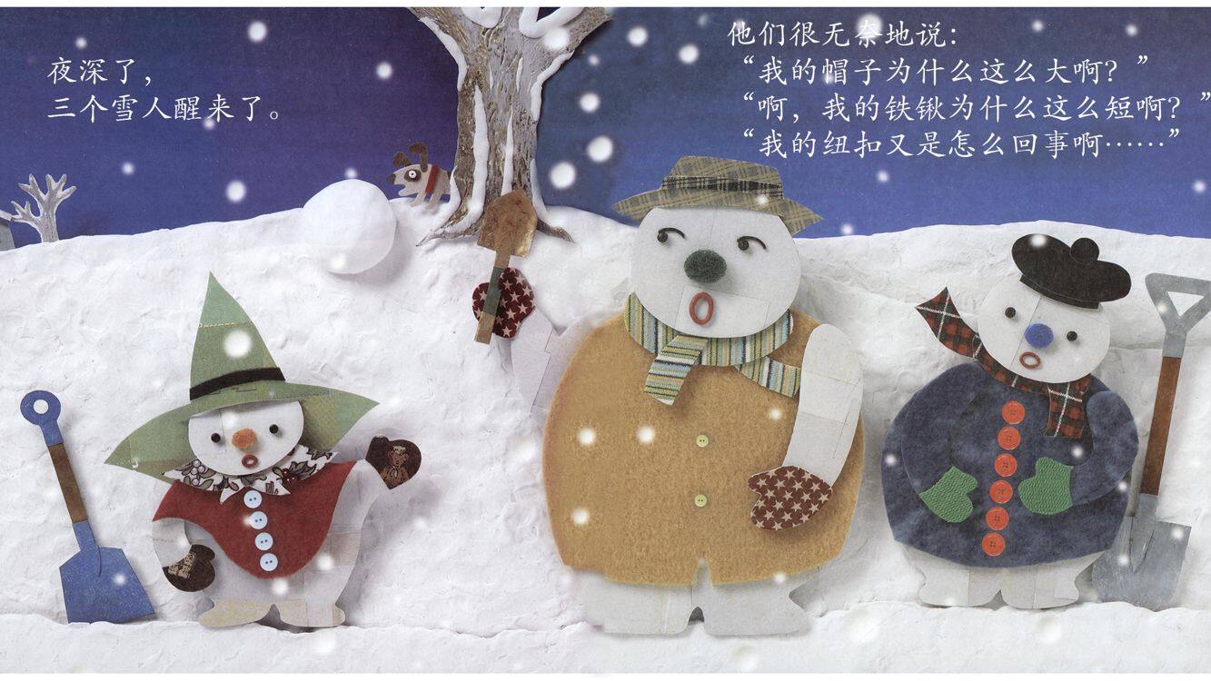 雪人绘本故事第4页