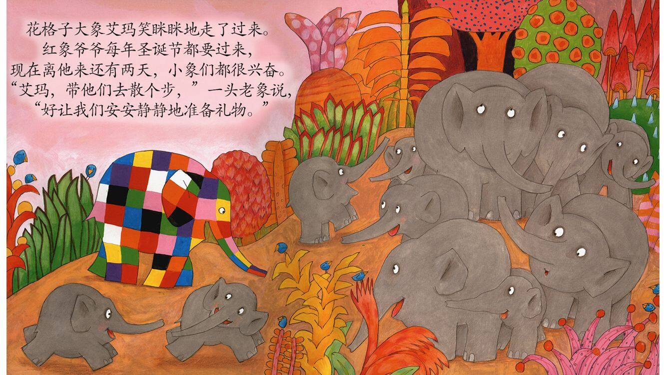 艾玛和红象爷爷绘本故事第3页