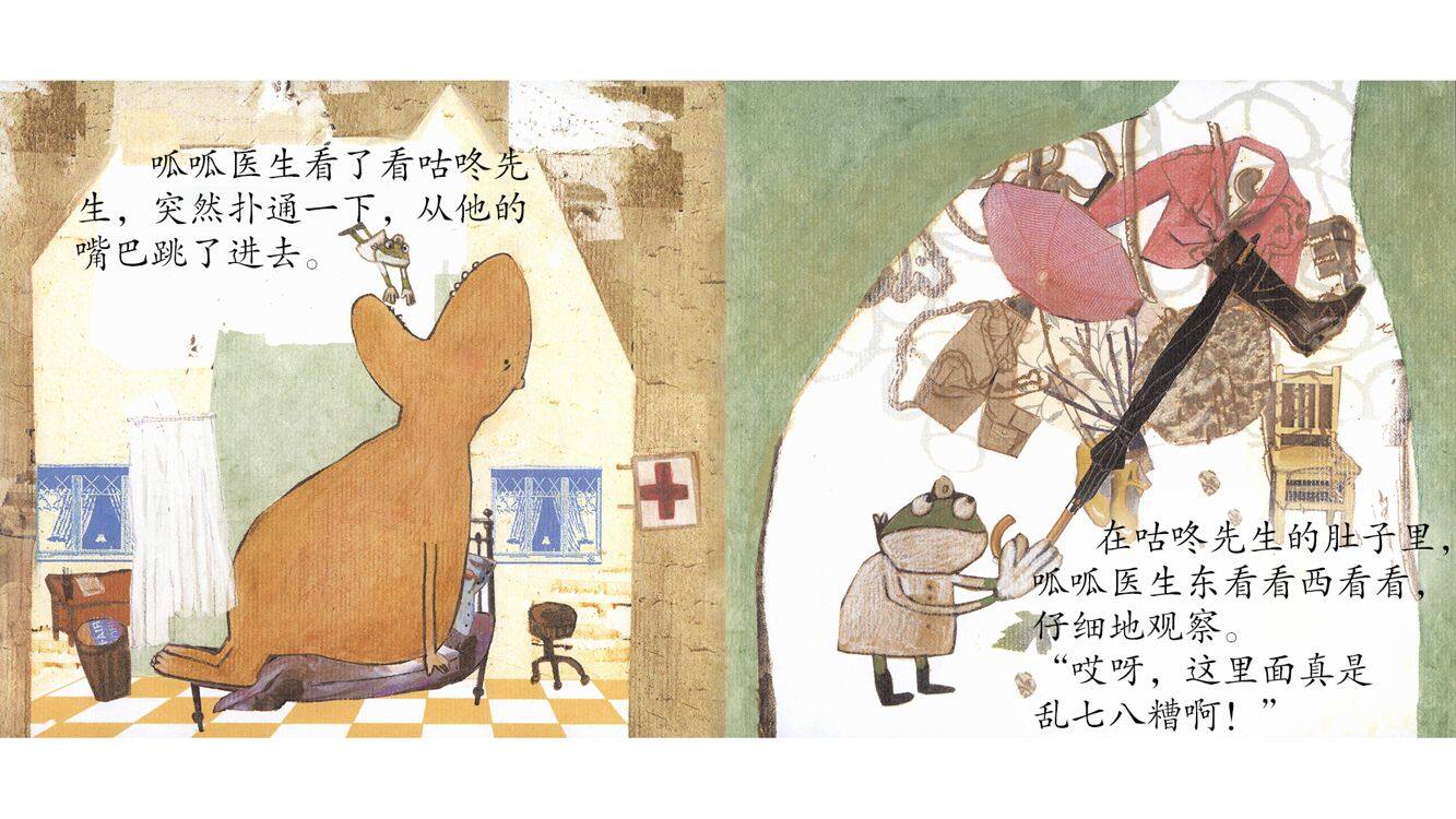 咕咚先生绘本故事第5页