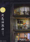 月亮冰激凌