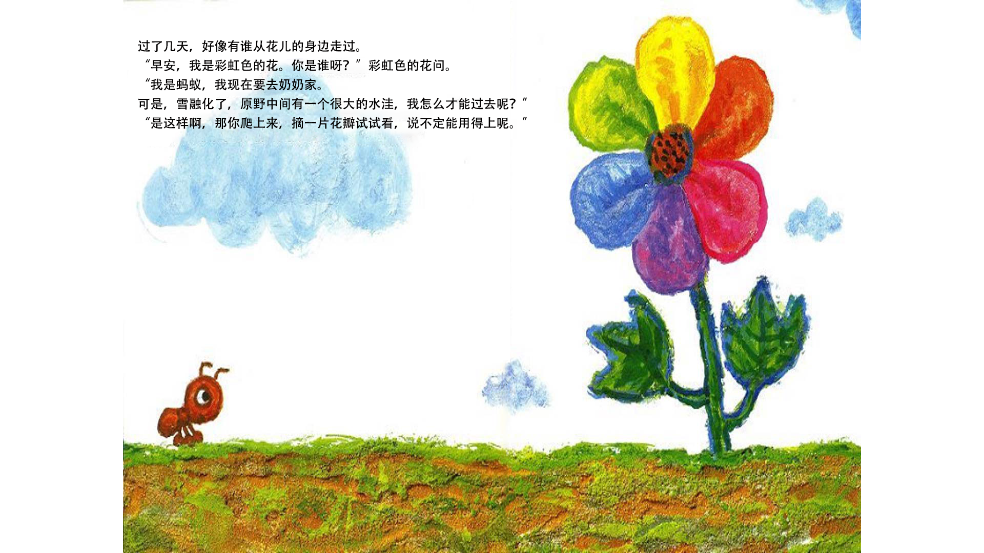 彩虹色的花绘本故事第4页
