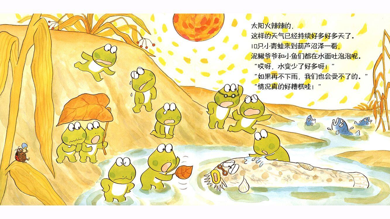 10只小青蛙求雨绘本故事第3页