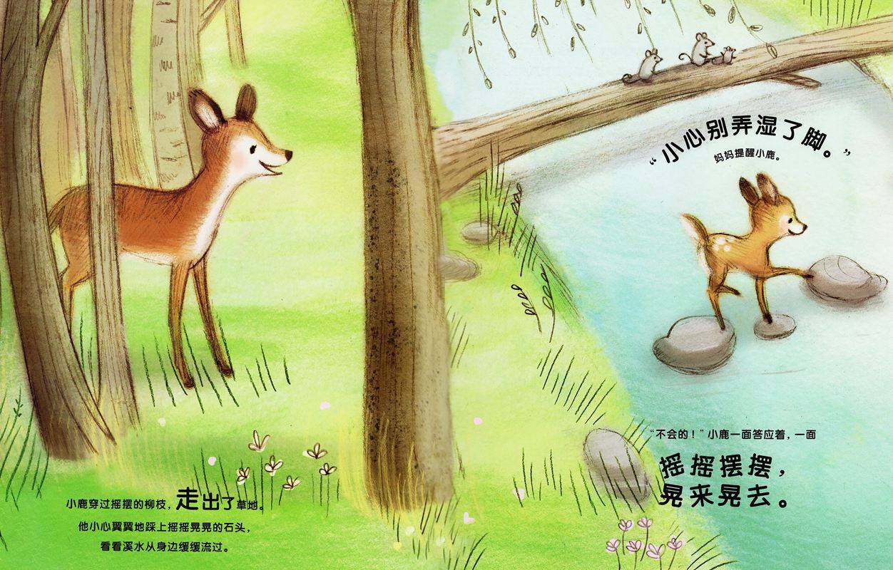 我爱家人（第二辑）：妈妈和我去探险绘本故事第3页