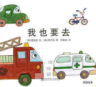 我也要去