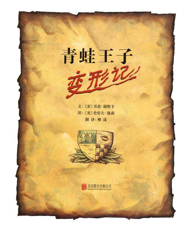 青蛙王子变形记绘本故事第1页