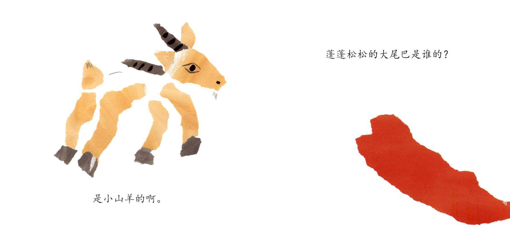 谁的尾巴绘本故事第3页