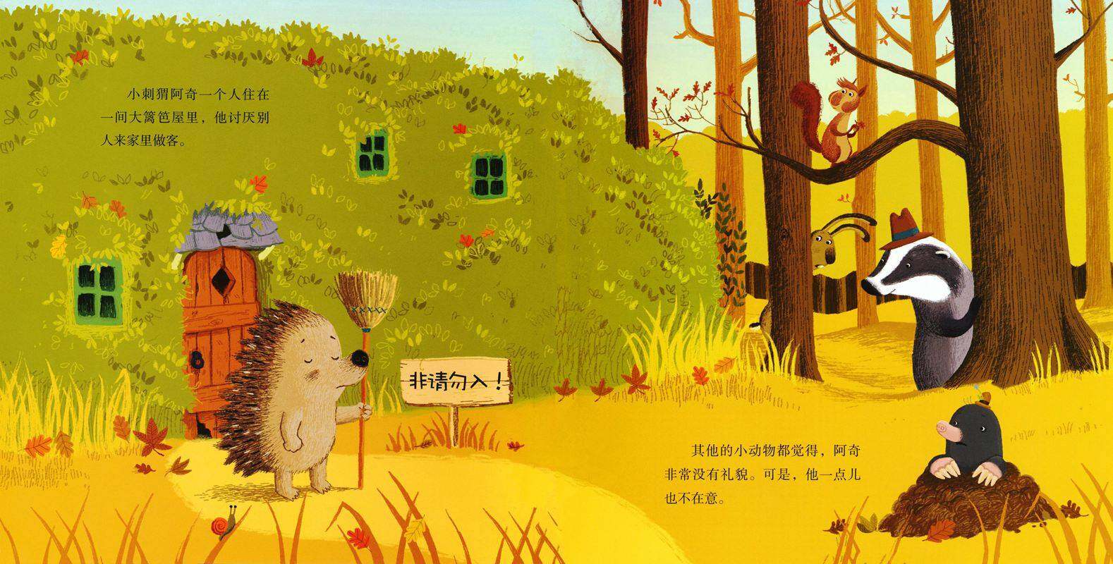 我的房子，大家的房子绘本故事第2页