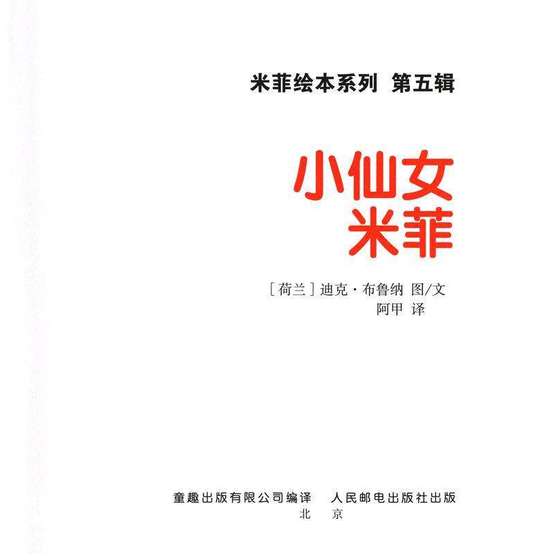 小仙女米菲绘本故事第1页