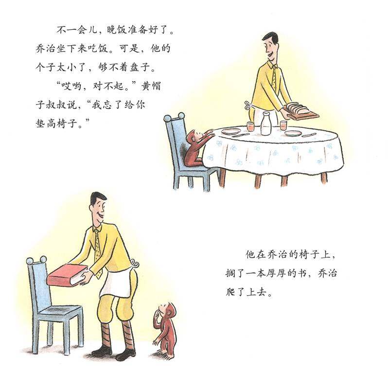 好奇的乔治系列·好奇的乔治在梦里绘本故事第3页