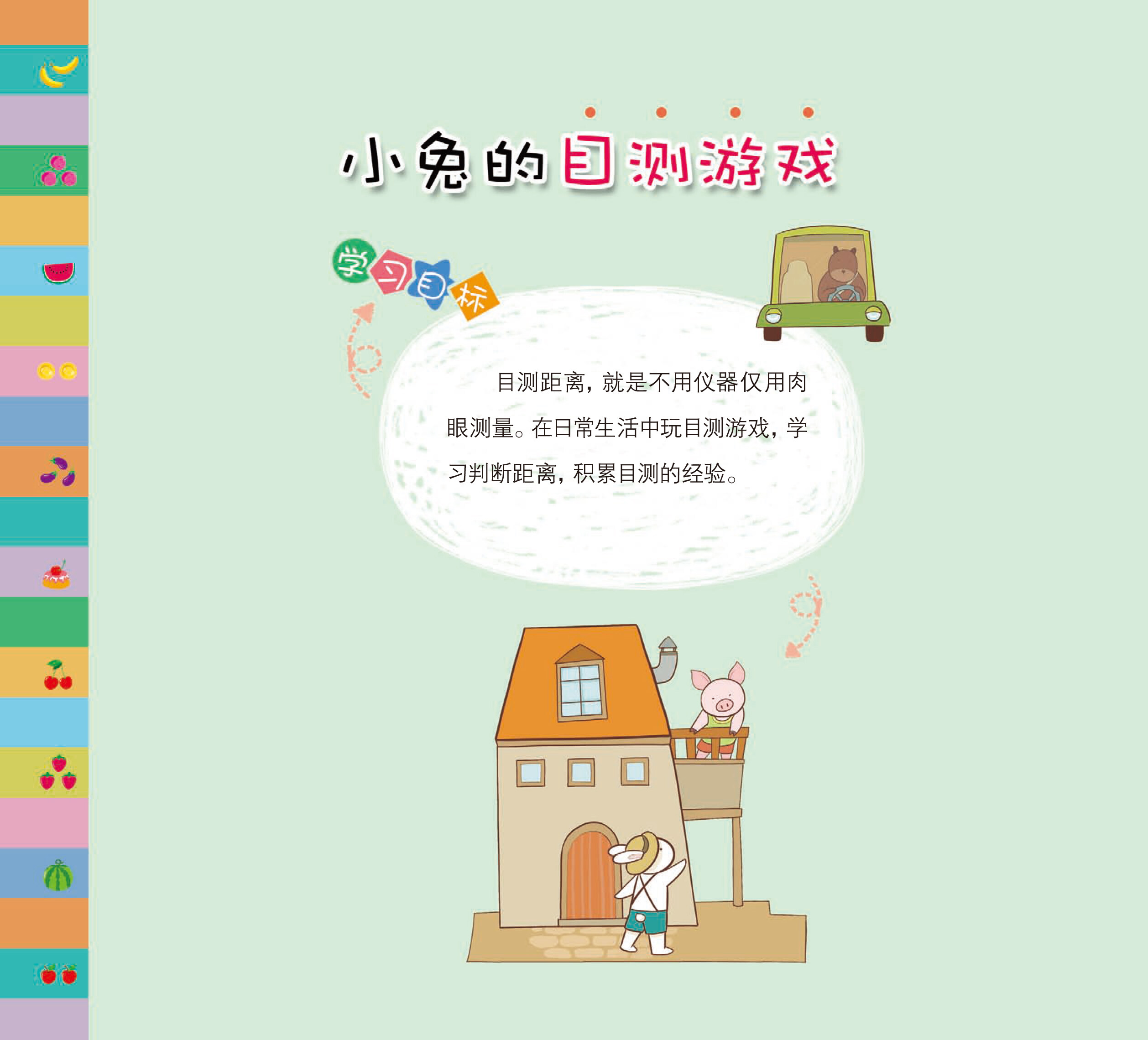 小兔的目测游戏绘本故事第4页