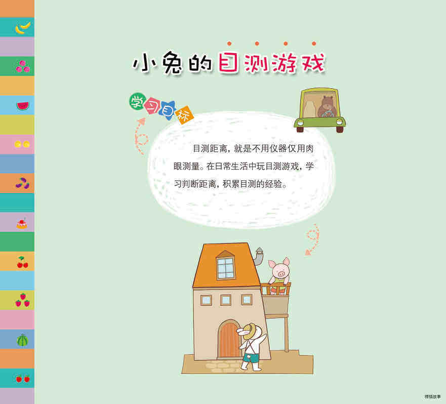 小兔的目测游戏绘本故事第4页