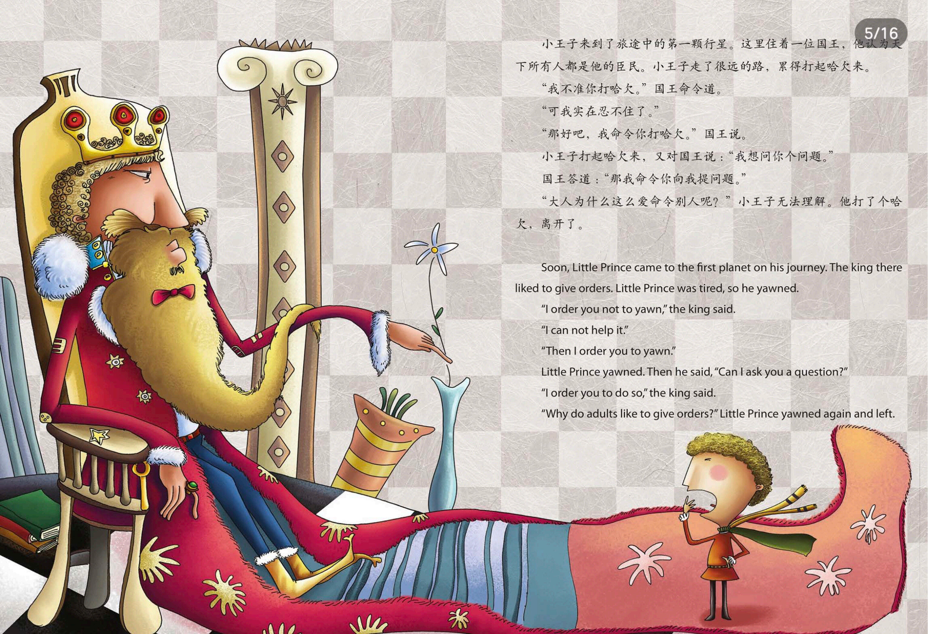 小王子绘本故事第5页
