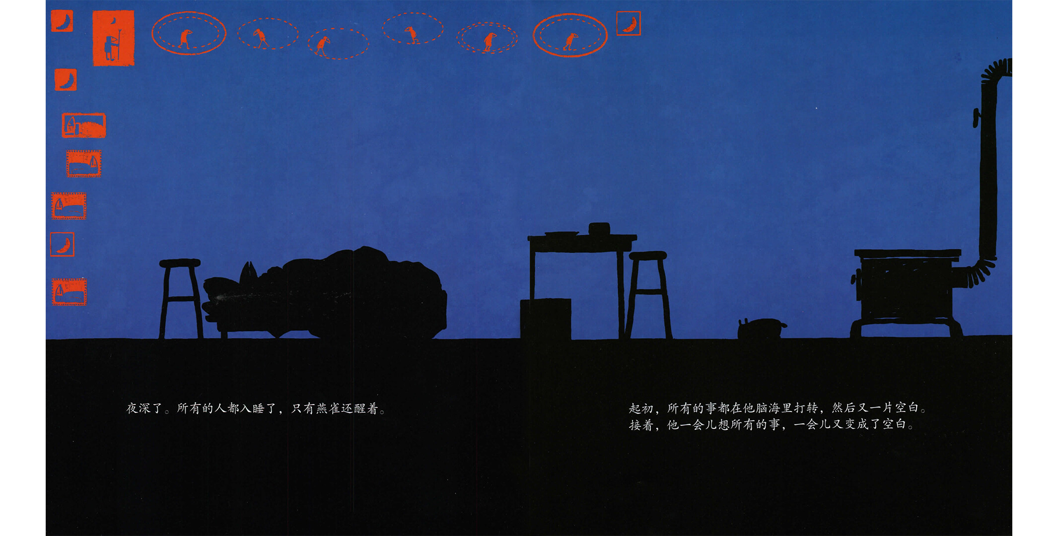 深夜派对绘本故事第4页