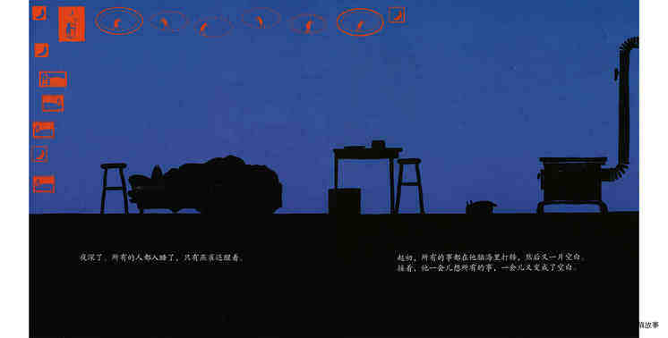 深夜派对绘本故事第4页