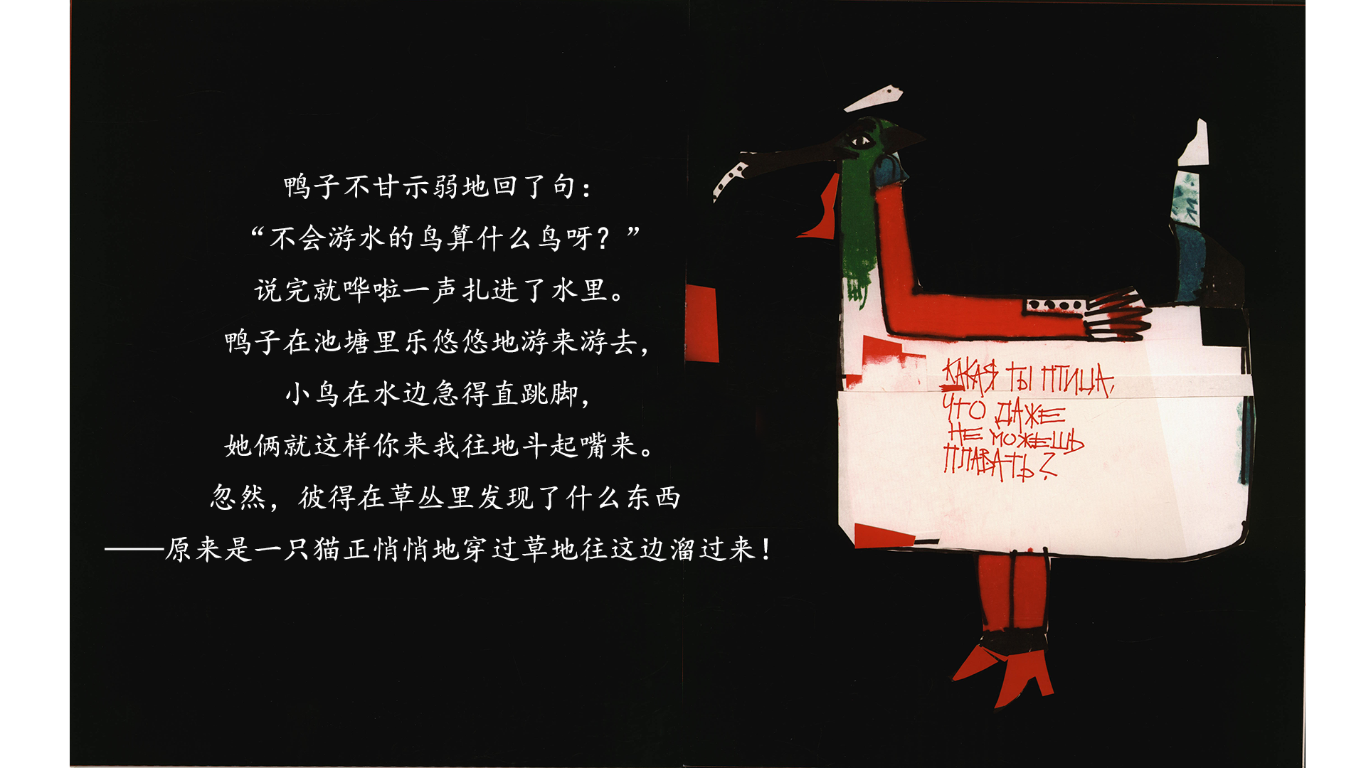 彼得与狼绘本故事第5页